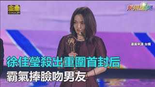 [問卦] 艾怡良之前有頒過獎阿