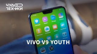 Быстрый обзор | смартфон Vivo V9 Youth