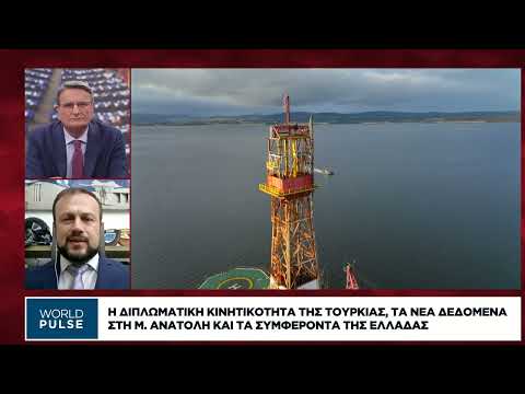 Η διπλωματική κινητικότητα της Τουρκίας, τα νέα δεδομένα στη Μ. Ανατολή & τα συμφέροντα της Ελλάδας