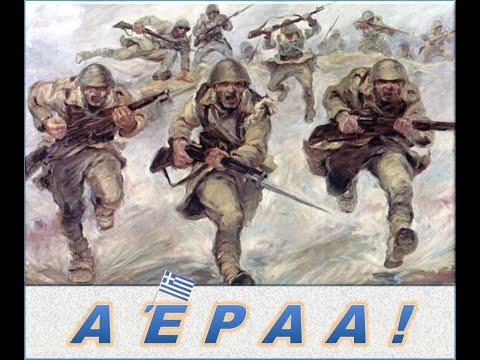 ΑΕΡΑ! (ΕΡΩΣ ΕΛΛΑΣ)