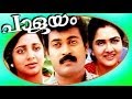 Palayam Malayalam Full Movie Manoj K Jayan Urvashi