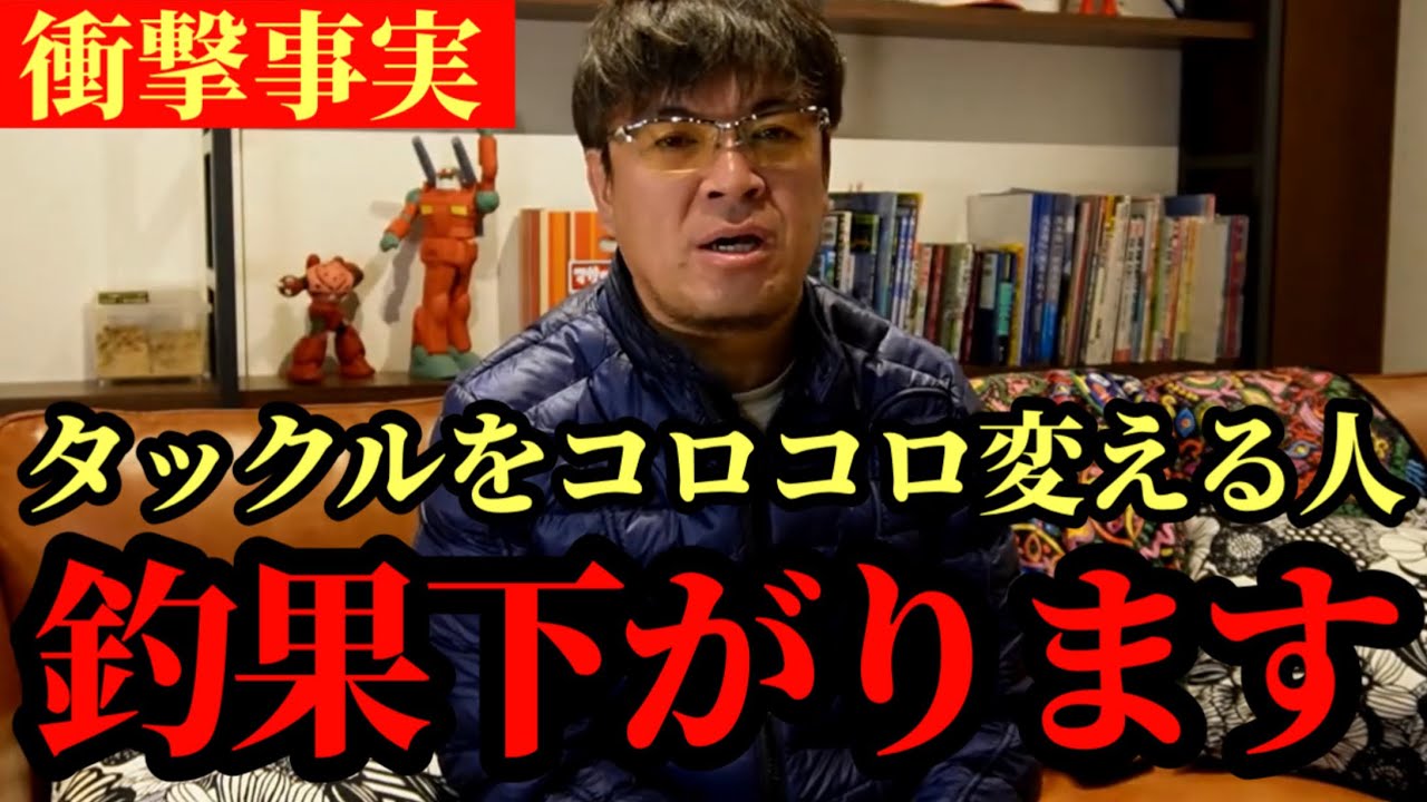 タックルとの相性について【村岡昌憲】