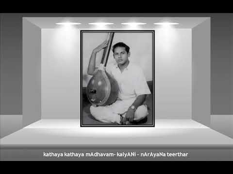 Nedunuri Krishnamurthy - kathaya kathaya mAdhavam  - kalyANi  -  nArAyaNa teerthar