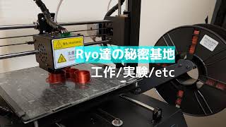 Ryoの秘密基地 / Ryo-base のライブ配信