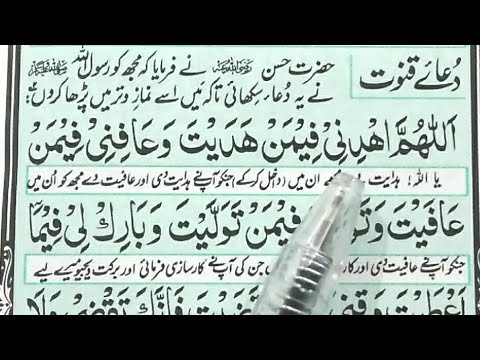 Learn Dua-e-Qunoot Word by Word - Dua e Qunoot for Witr Prayer -  الدعا قنوت الوتر