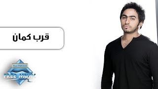 Tamer Hosny - Arrab Kman | تامر حسنى - قرب كمان