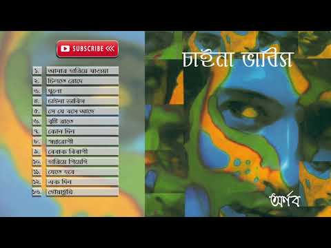 Chaina Bhabish I Arnob I Official Audio Compilation