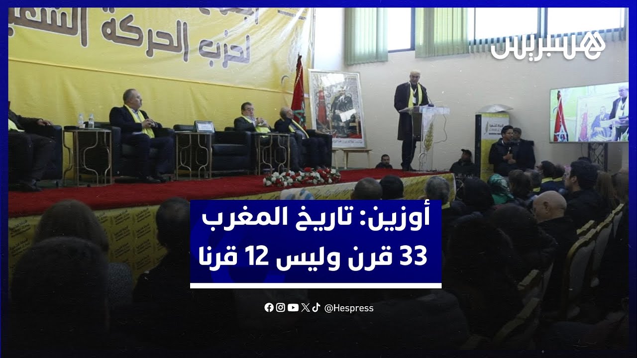 إقرار رأس السنة الأمازيغية عطلة رسمية جاء ليصحح الخطأ.. أوزين: تاريخ المغرب 33 قرن وليس 12 قرنا thumbnail