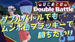【ダブルバトル】一番好きなポケモンで勝ちたい！！【ポケモンスカーレット】