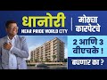 2 BHK Flats For Sale Near Dhanori Pune Luxurious 3 BHK Flats In Charholi Pune