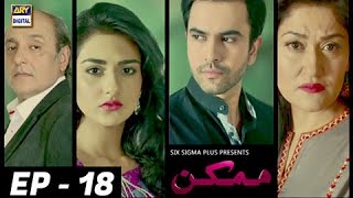 Mumkin Episode 18  Sarah Khan & Junaid Khan  -