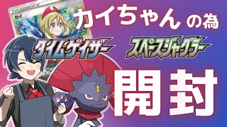 【ポケカ開封】発売日！スペースジャグラー＆タイムゲイザー！何が当たるかな？？（ホイップ旦那のポケモンカード）