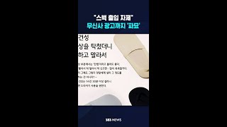 '스벅 출입 자제령'에 7년 전 무신사 광고까지 '파묘' #shorts