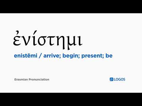 How to pronounce Enistēmi in Biblical Greek - (ἐνίστημι / arrive; begin; present; be)