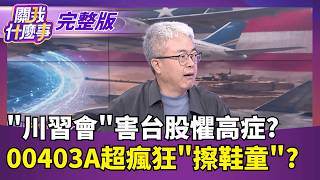 關我什麼事 20260512