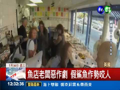 魚攤惡整顧客 放假鯊魚作勢咬人