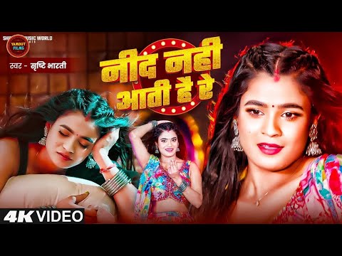 Poster  Bhatar Bina Nind Nahi Aave Rati Lyrics – Srishti Bharti 