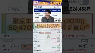 #NISA,#新NISA,#つみたてNISA,#iDeCo,#配当金,#配当利回り,#決算,#決算分析,#業績,#企業分析,#銘柄分析,#株予想,#株の買い方,#株の売り方,#株勉強,#投資初#経済