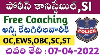 FREE COACHING FOR SI, CONSTABLE ALL CATEGORIES OC, EWS, OBC, SC, ST LAST DATE APPLY || 07-04-2022 ||
