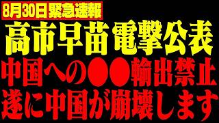 【高市早苗】※日本人に朗報！中国人が一斉に帰国へ…習近平が中国に引き戻す新規定を緊急発表【百田尚樹/有本香/日本保守党】