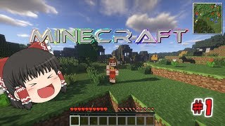 ゆったりのんびりマインクラフト＃１【ゆっくり実況】