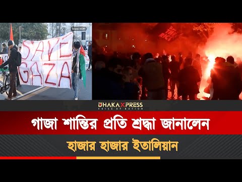ফিলিস্তিনি জনগণের সাথে সংহতি, মিলানে হাজার হাজার মানুষের সমাবেশ