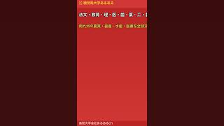 桜島の麓の国立・鹿児島大学の正体がやばすぎる #shorts