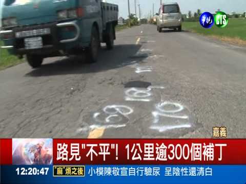 1公里338個補丁 騎車像障礙賽