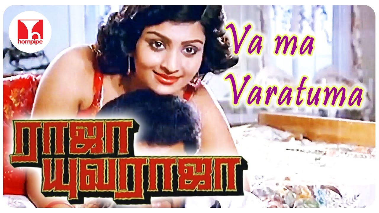 Vaamma Varattuma Song Lyrics | Raja Yuvaraja | Vani Jairam, S. P. Balasubrahmanyam