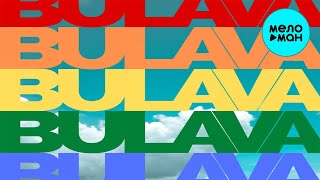 Bulava  - Серые (Single 2020)