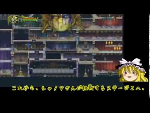 【ゆっくり実況】悪魔城ドラキュラ Harmony of Despair　ステージ２（H）