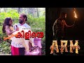 KILIYE MALAYALAM ARM Tovino Thomas Krithi Shetty Jithin Laal Dhibu Ninan Thomas Magic Frames
