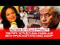 HAMER MEDIA የአርቲስቷ እና የጄነራሉ ምስጢሮች ከሃይማኖት ግርማ �