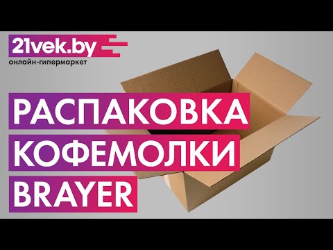 Миниатюра изображения товара Кофемолка Brayer BR1170