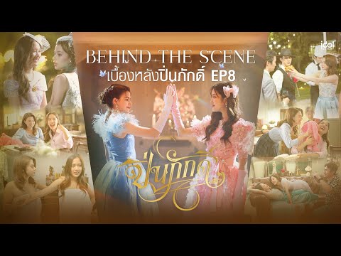 Behind the scenes with Freen and Becky