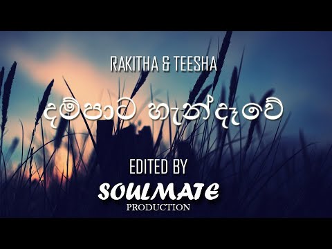 Rakitha & Teesha - Dam Pata Handawe