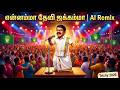 சிறுவனாக சீமான் என்னம்மா தேவி ஜக்கம்