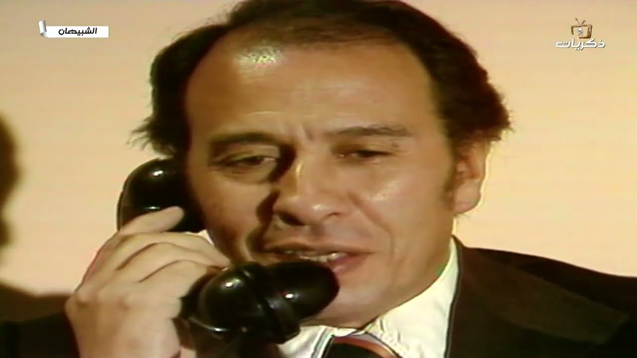 المسلسل المصري النادر الشبيهان الحلقة الثانية