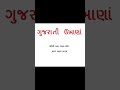Ukhana Gujarati Gujarat Ukhana Ukhanu Paheliya Paheli