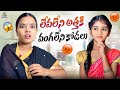 లేవలేని అత్తకి వంగలేని కోడలు All Parts Allari Aara