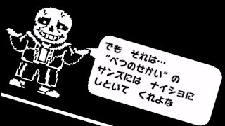[UNDERTALE]サンズ戦のターニングポイントでのセリフ集[公式日本語版]