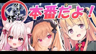 [LIVE]【APEX】#クソエイム杯！本番！がんばるぞぉ！【胡蝶ここあ×桜神くおん×月宮雫】