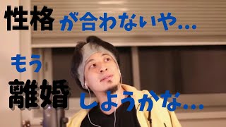 【ひろゆき】が性格不一致を理由に離婚を考えている視聴者にしたアドバイスがかなり説得力ある。 論破/切り抜き