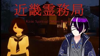 #2裏切られてたまに叡智な除霊のやつ。【近畿霊務局】