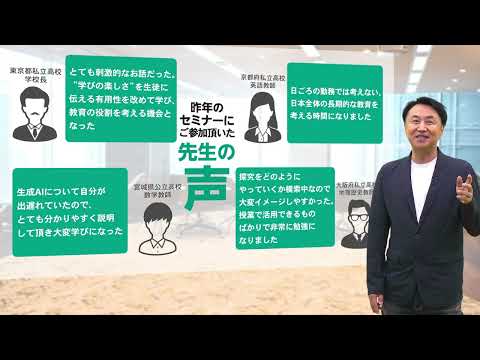 高校の先生向け「第12回 夏の教育セミナー」安河内哲也先生 紹介映像2025