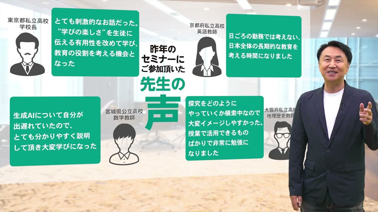 高校の先生向け「第12回 夏の教育セミナー」安河内哲也先生 紹介映像2025