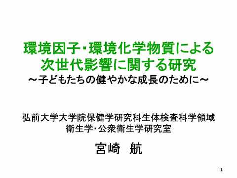 保健学科 研究室訪問ツアー（生体検査科学領域・宮崎航教授）