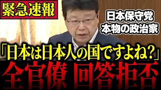 【拡散希望】※もう許せません…日本の未来を守る覚悟が自民党には無いようです【日本保守党/北村晴男】
