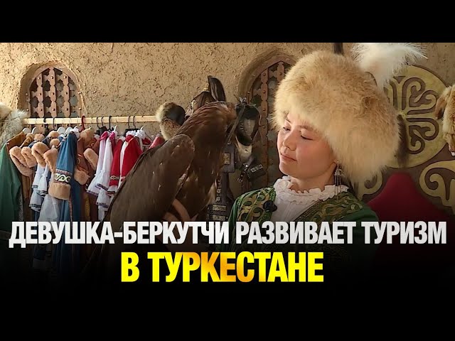 Девушка-беркутчи возрождает древнее искусство
