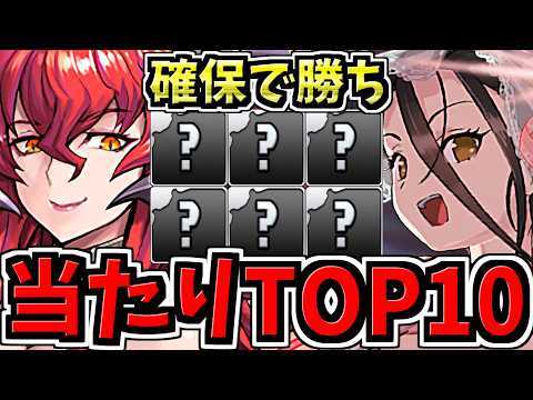 花嫁キャラ必見！大当りランキングTop10を大公開！